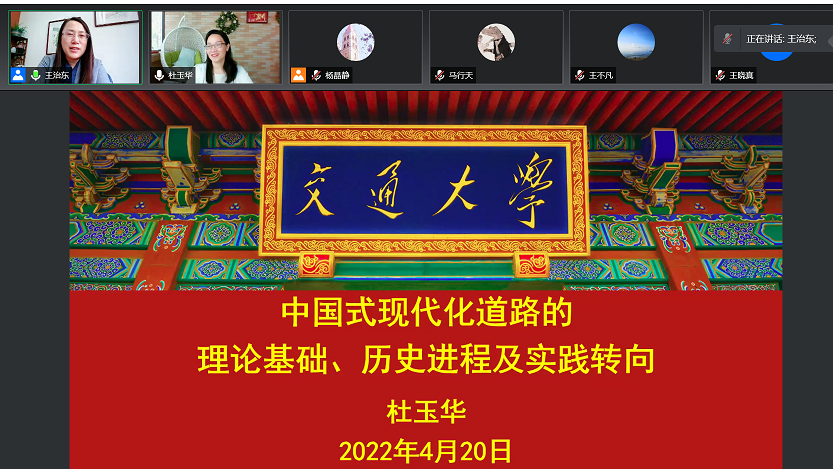 中国式现代化道路的理论基础、历史进程及实践转向——上海交通大学杜玉华